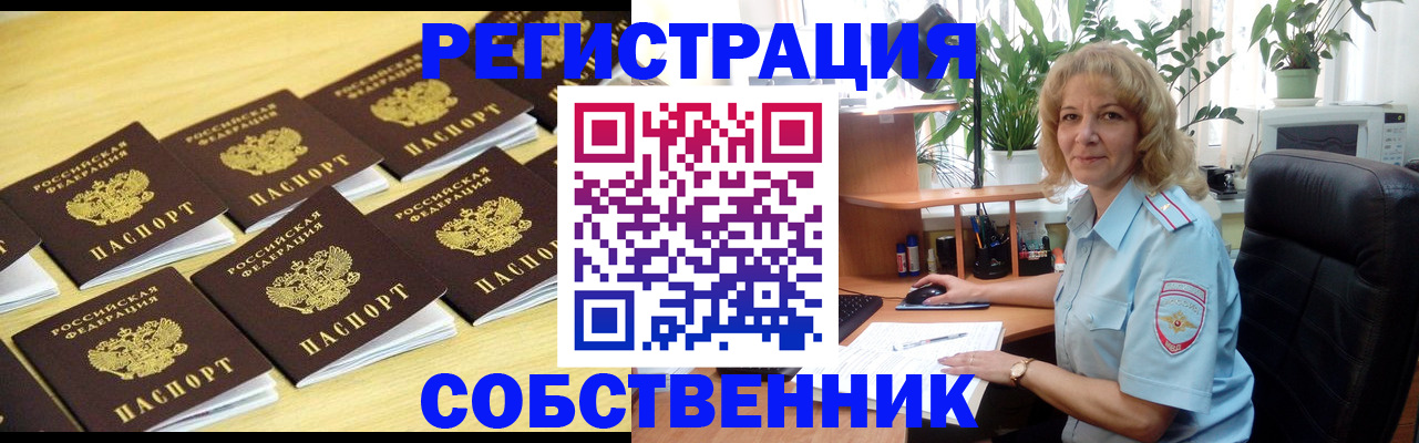 прописка от собственника в Красногорске