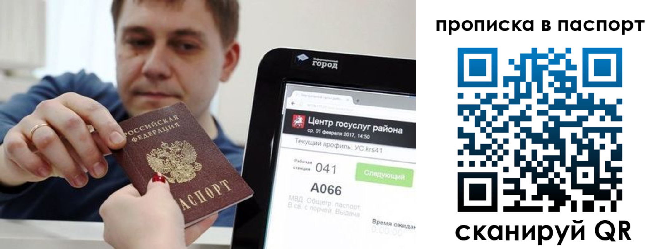прописка в квартире в Красногорске