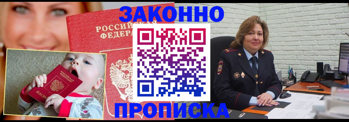 где прописаться в Красногорске