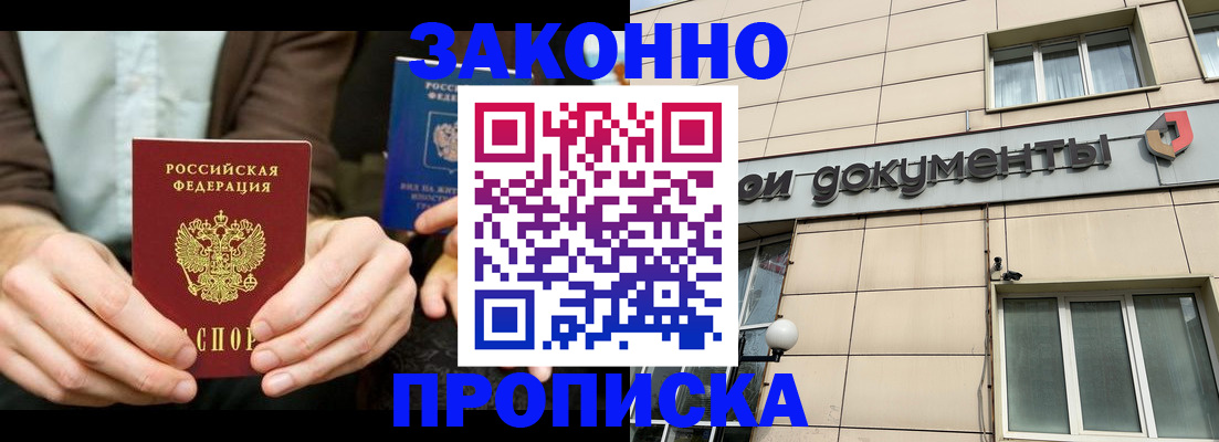 прописка поиск в Красногорске