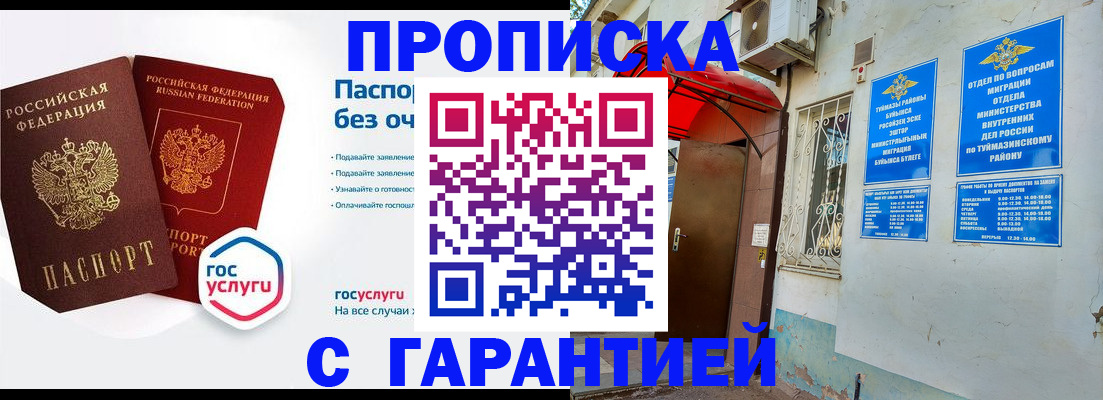 прописка законно в Красногорске