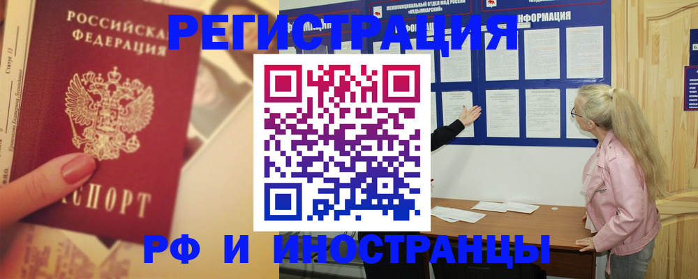 временная регистрация купить в Красногорске