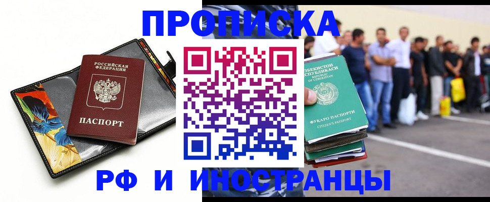 прописка штамп в Красногорске