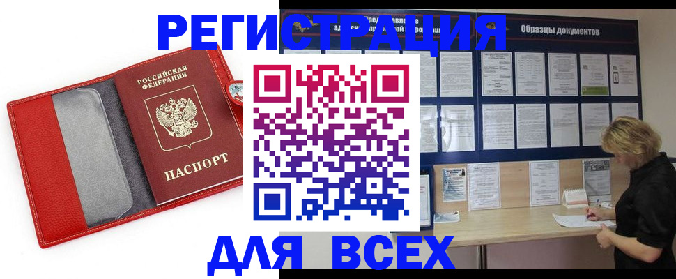 прописка от собственника в Красногорске