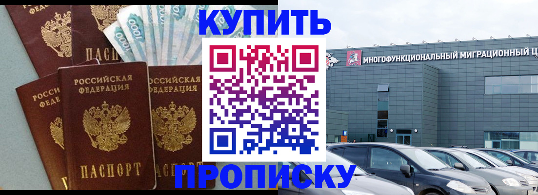 прописка штамп в Красногорске